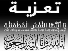 والدة مصطفى شيبان في ذمة الله